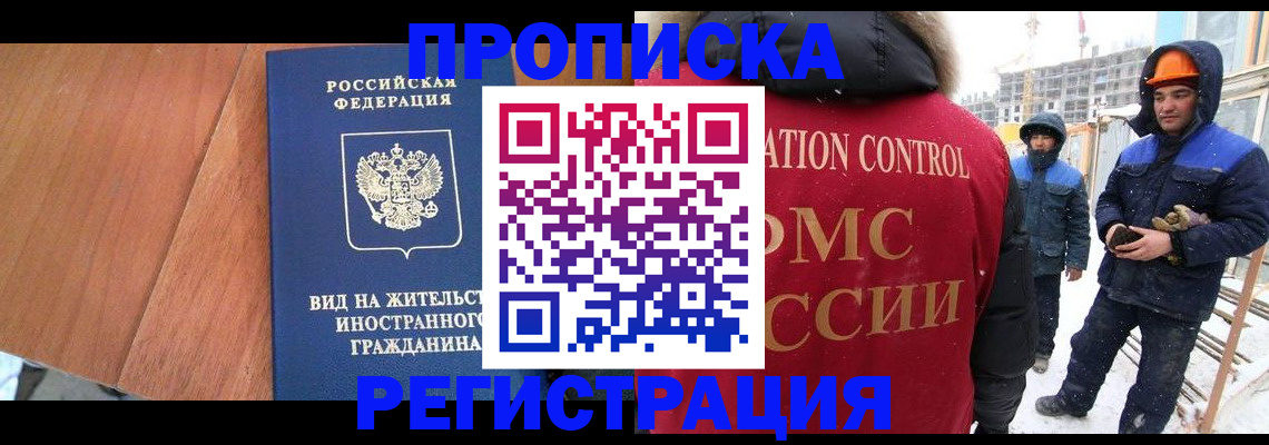 прописка штамп в Угличе
